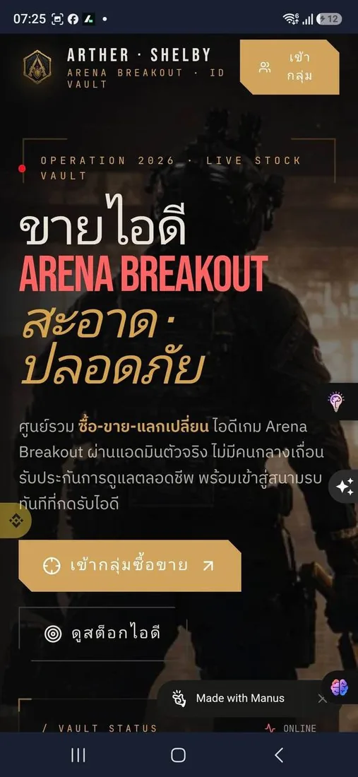 Arena Breakout Marketplace ระบบซื้อขายไอดี