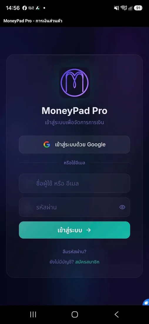MoneyPad Pro หน้าเข้าสู่ระบบการเงินส่วนบุคคล